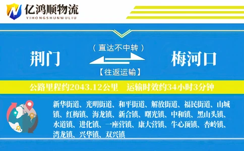 荆门到梅河口物流公司