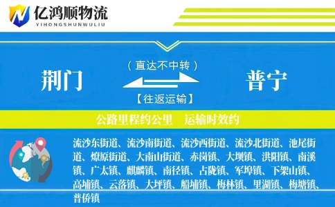 荆门到普宁物流公司