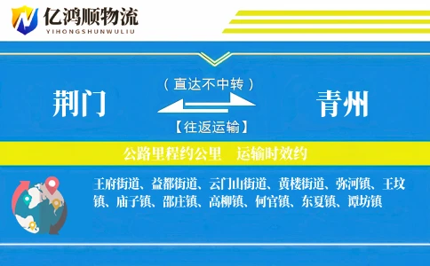荆门到青州物流公司