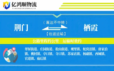 荆门到栖霞物流公司