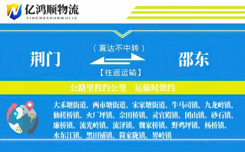 荆门到邵东物流公司