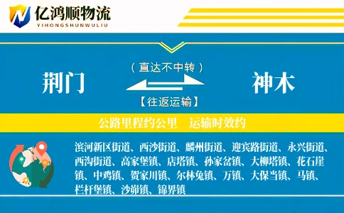 荆门到神木物流公司