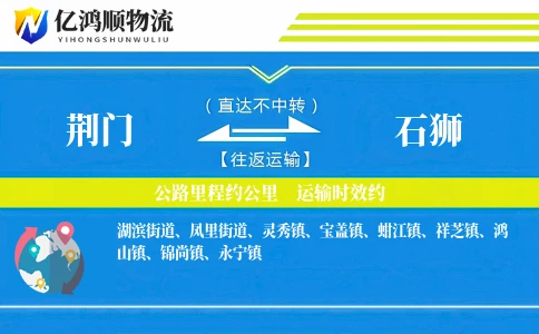 荆门到石狮物流公司