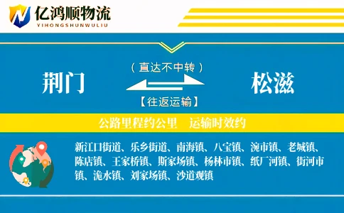 荆门到松滋物流公司