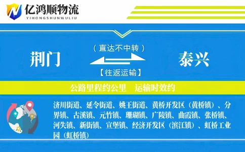 荆门到泰兴物流公司