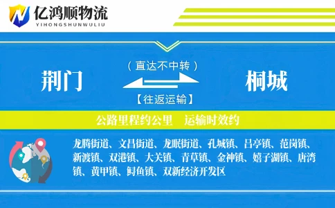 荆门到桐城物流公司
