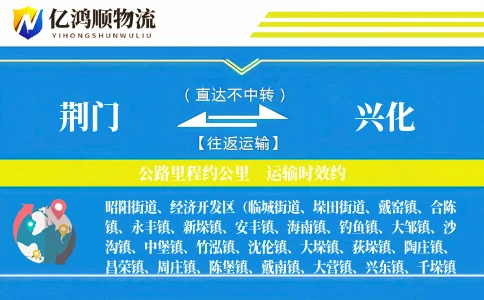 荆门到兴化物流公司