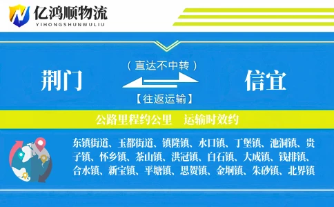 荆门到信宜物流公司
