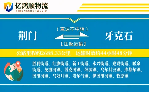 荆门到牙克石物流公司