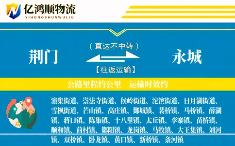 荆门到永城物流公司