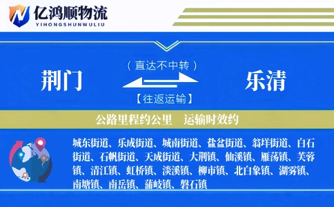荆门到乐清物流公司