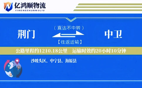 荆门到中卫物流公司