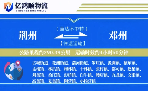荆州到邓州物流公司