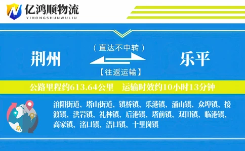 荆州到乐平物流公司