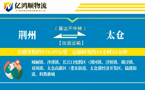 荆州到太仓物流公司
