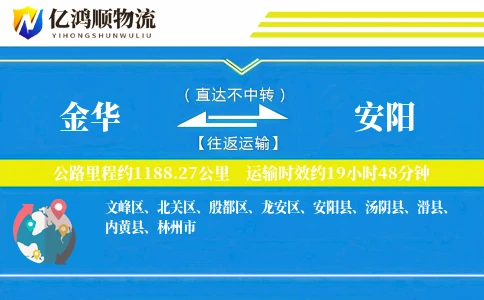 金华到安阳物流公司