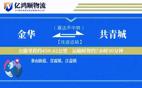 金华到共青城物流公司