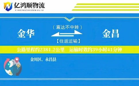 金华到金昌物流公司