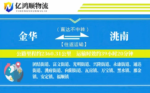 金华到洮南物流公司