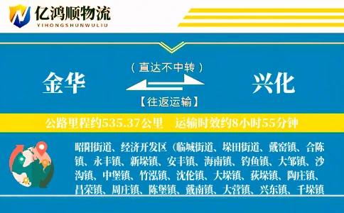金华到兴化物流公司