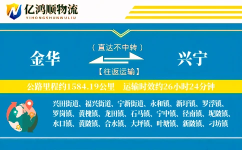 金华到兴宁物流公司