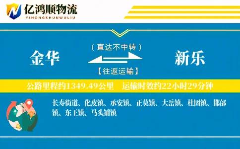 金华到新乐物流公司
