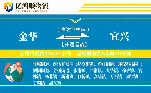 金华到宜兴物流公司