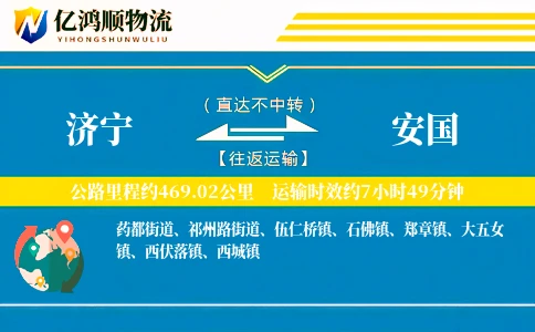 济宁到安国物流公司