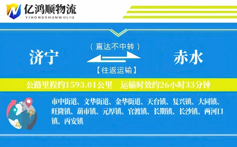 济宁到赤水物流公司