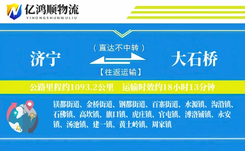 济宁到大石桥物流公司