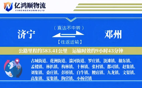 济宁到邓州物流公司