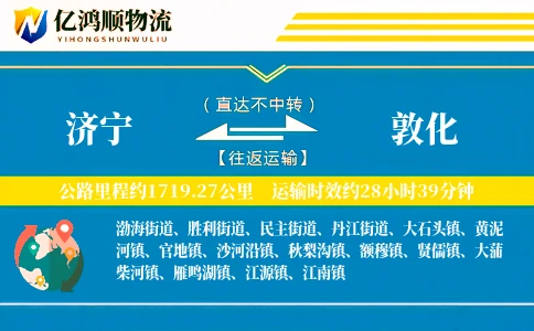 济宁到敦化物流公司