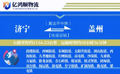 济宁到盖州物流公司