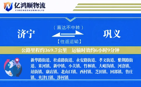 济宁到巩义物流公司