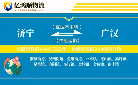 济宁到广汉物流公司