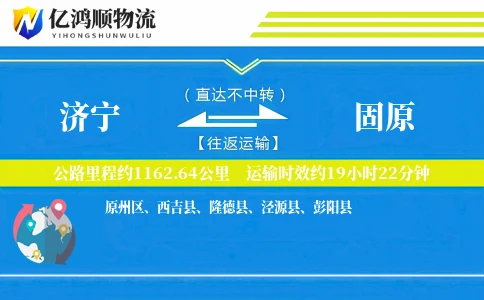 济宁到固原物流公司-设备货运专线「电子签收」