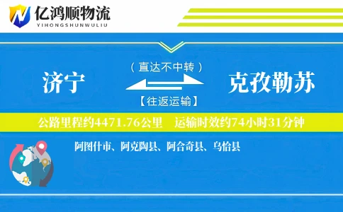 济宁到克孜勒苏物流公司