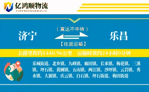 济宁到乐昌物流公司