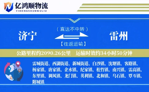 济宁到雷州物流公司