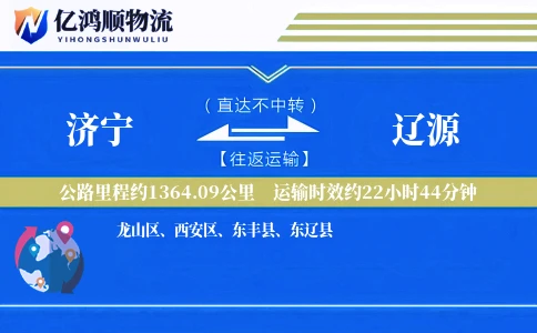 济宁到辽源物流公司