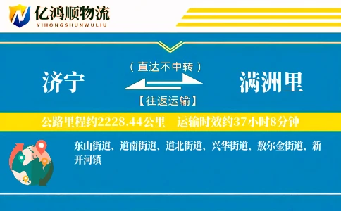 济宁到满洲里物流公司