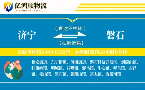 济宁到磐石物流公司