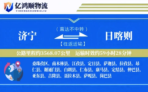 济宁到日喀则物流公司