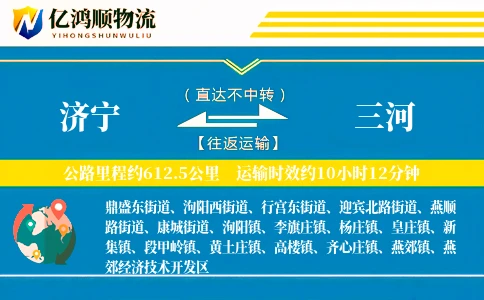 济宁到三河物流公司