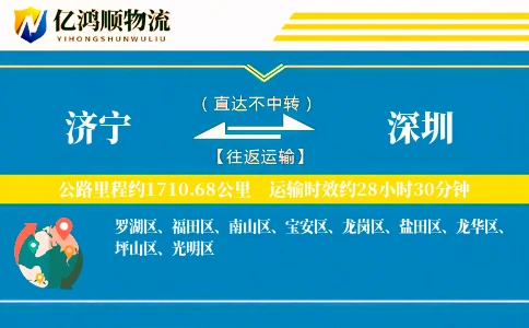 济宁到深圳物流公司