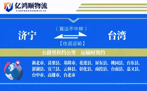 济宁到台湾物流公司