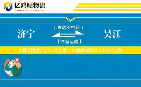 济宁到吴江物流公司