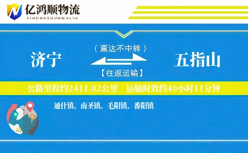 济宁到五指山物流公司