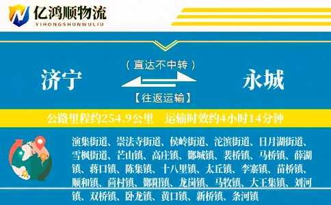 济宁到永城物流公司