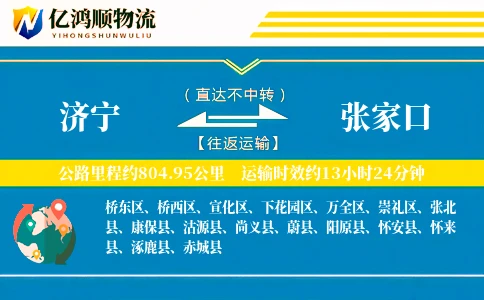 济宁到张家口物流公司